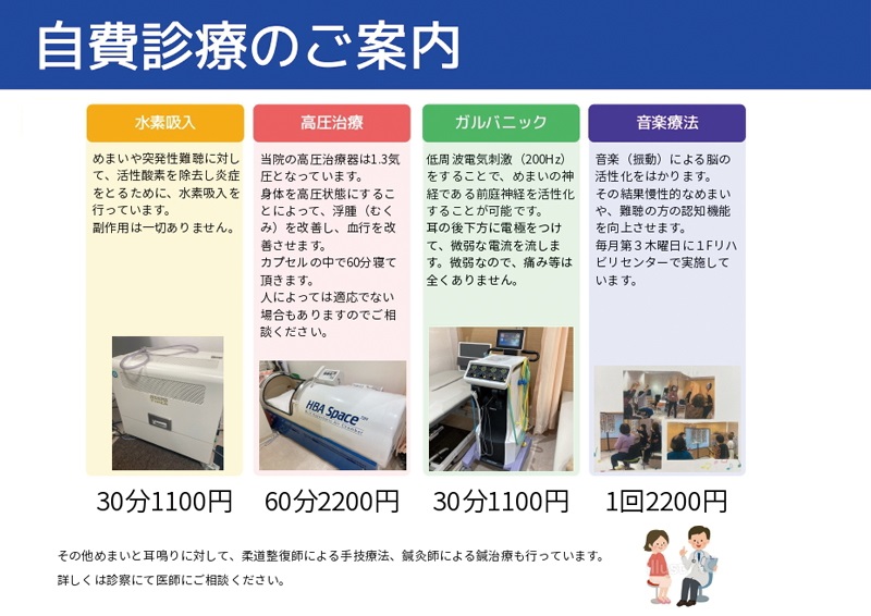 自費診療のご案内